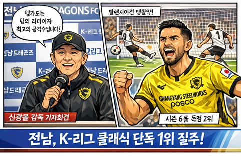 전남 감독, 발렌시아와(과)의 `마르셀로 델가도 극찬